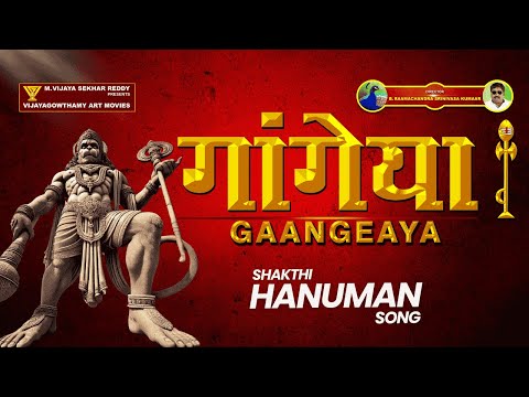 SHAKTHI HANUMAN (HINDI) | VIJAYA GOWTHAMY MUSIC