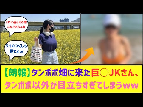 たんぽぽよりも魅力的なJK、見つかってしまうwwww