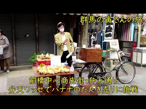 群馬の寅さんの旅　前橋弁天通り商店街