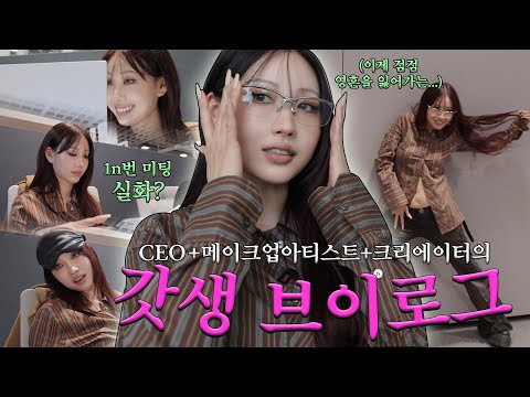 진짜 이렇게 산다고?(feat. 자기관리끝판왕) l 이사배(RISABAE Makeup)