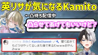 凸待ち配信中の英リサが気になって何度も状況を確認するKamito【かみと/切り抜き】