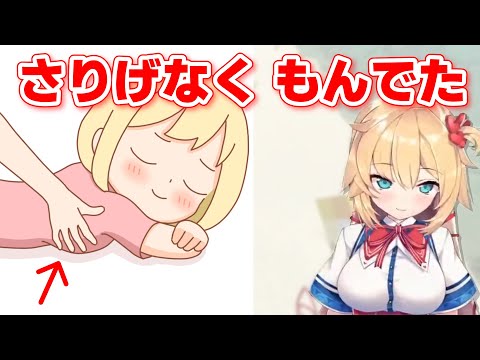 お姉ちゃんをマッサージしながらさりげなく胸をもんでたはあちゃま【赤井はあと/ホロライブ切り抜き】