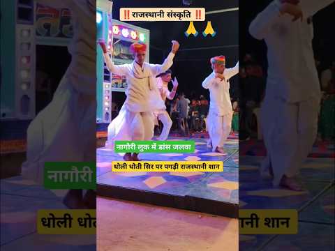 नागौरी लुक में डांस 🥰 #dance #tejal #song #rajasthan #tejaji #marwadi #status