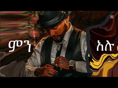 Lij Michael ምን አሉ Ethiopia NewOfficia Music 2024