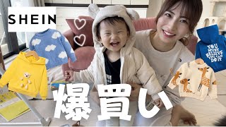 【初顔出し🫣】1歳0ヶ月男の子赤ちゃんの秋冬服コーデがやばすぎた【SHEIN】