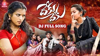 DEKU DEKU DJ FULL SONG | ATTA KODALU SONG | SINGER LAVANYA | DJ NANDU MBNR