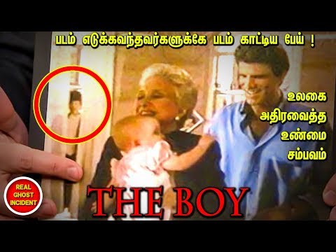 காமெடி படம் எடுக்க வந்தவர்களை கதிகலங்கவைத்த பேய் ! The Boy | Ghost | Panic Seconds