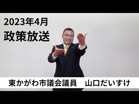 お蔵入り　政策合同発表会録画データ