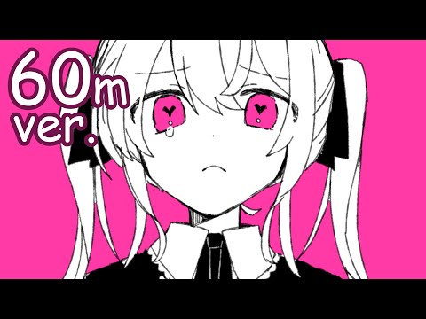 【フリーBGM/60分耐久】なんでかまってくれないの…??【作業用・かわいい】