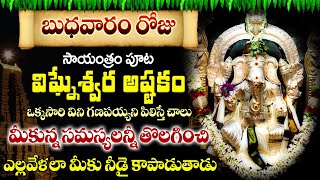 వినాయక అష్టకం | LORD GANESH POWERFUL SONGS | TELUGU BHAKTI SONGS 2024 | TODAY DEVOTIONAL SONGS 2024