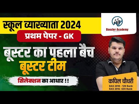 1st Grade New Vacancy 2024 Form, Notification, Exam Date, Syllabus, Pattern | RTS Kapil Choudhary