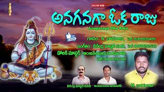 N. Nagaraju Telugu Bhajana Keerthanalu|Ananaga Oka raju|Jayasindoor BhaktiThatvalu|Guru SwamyTatvalu