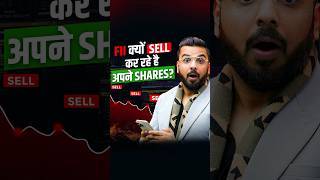 FII क्यों Sell कर रहे है अपने Shares? | Foreign Institutional Investors & Share Market Crash