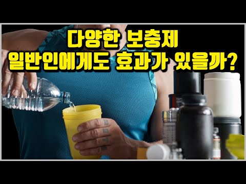 실제로 근육 합성에 도움을 주는 식이 보충제 목록