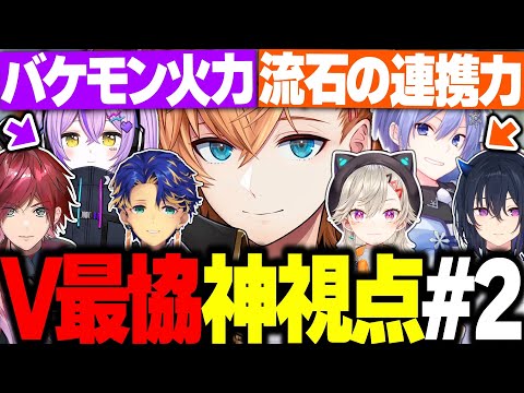 【V最協S6】V最練習カスタム神視点まとめ Day2【渋谷ハル/にじさんじ/ホロライブ/ぶいすぽ/ネオポルテ/V最エペ/切り抜き】