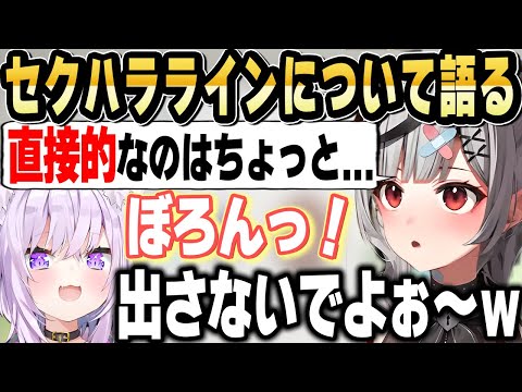 おかゆんとセンシティブラインを語っていると、ラインを見失ってしまう沙花叉ｗ【ホロライブ 切り抜き/猫又おかゆ/沙花叉クロヱ/おかクロ】