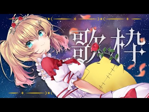 【歌枠】ちょこっと歌います。【ホロライブ/赤井はあと】