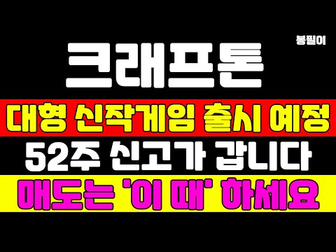 [크래프톤 분석] 대형 신작 게임이 쏟아집니다 영업이익 1조원 돌파했습니다 주가가 이제 미친듯이 오르는 이유 말씀드립니다 #크래프톤 #크래프톤주가 #크래프톤주가전망