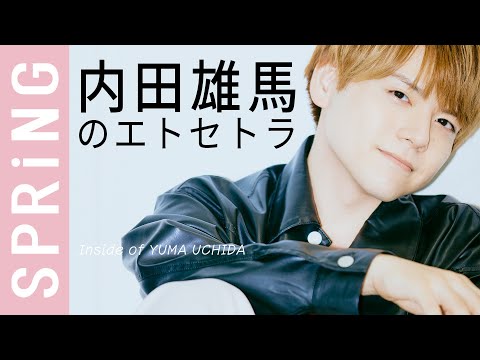 【声優・内田雄馬】日々のこと映画のこと一問一答！