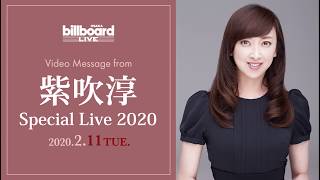 紫吹淳 Video Message For Billboard Live OSAKA 2020