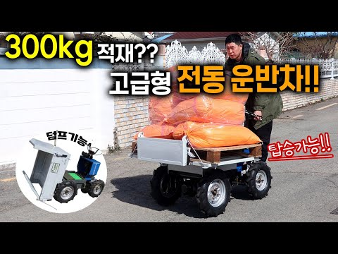 강력한 내구성과 파워!! 48V 구보텍 고급형 4륜 전동 운반차!! 산업용 물류용 운반기 탑승과 덤프 기능까지??