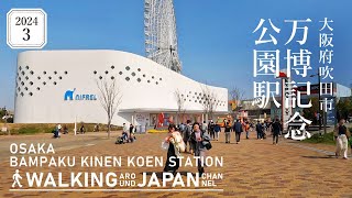 【4K/大阪散歩】大阪府吹田市万博記念公園駅を街歩き Walking around Bampaku kinen koen station,Osaka,Japan,2024