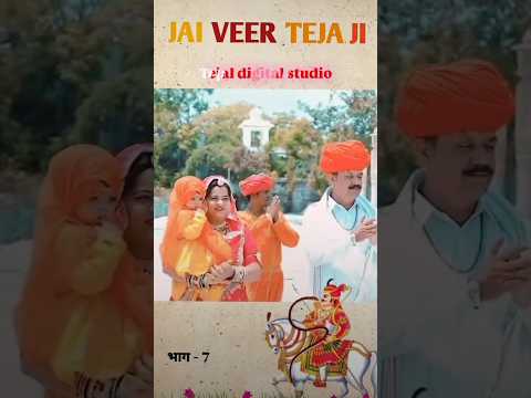 JAY VEER TEJAJI 🚩🚩 PART--7 #shortsfeed #tejajimaharaj #youtubeshorts #tejajiketha #trendingshorts #