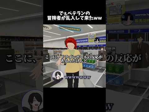 野沢さん乱入して来たww #ゲーム実況 #vrchat