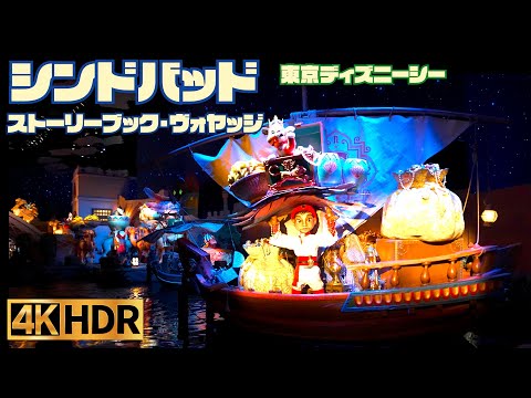 【高画質】シンドバッド・ストーリーブック・ヴォヤッジ  ｜  東京 ディズニーシー【4K HDR】