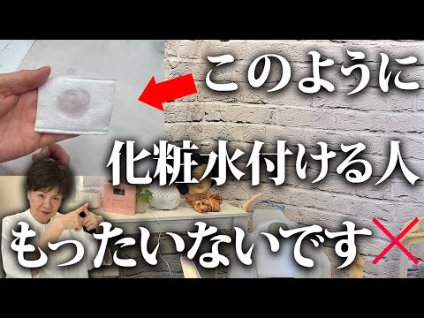 美容業界50年のプロが解説❗️これが一番もったないないつけ方です❗️