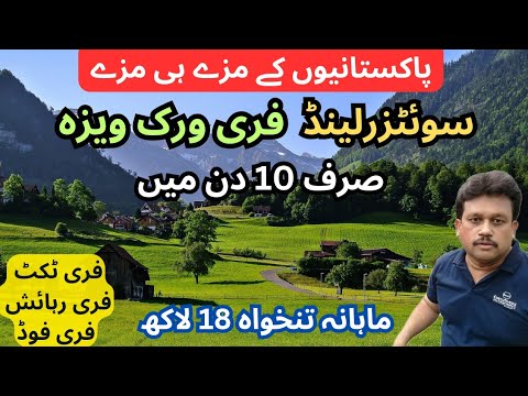 Switzerland Work Visa | Switzerland Work Permit | Switzerland Work Permit Visa | In Hindi/Urdu |