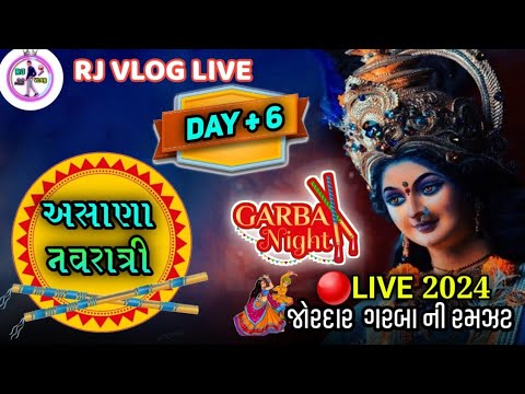 🛑 LIVE  DAY 6 NORATU ASANA 2024 || Navaratri Live Program ||Garaba 2024માંથી હાઇલાઇટ 0:00 - 4:44