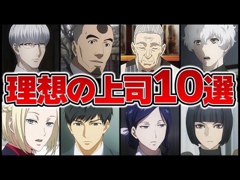 【東京喰種】No.1はあの人で決まり...！？絶対上司にしたい理想のキャラ10選【東京グール解説＆考察】