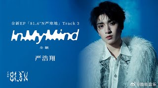 Track3. 冬眠 (In My Mind) 【TNT 时代少年团 严浩翔 Yan Haoxiang】 #嚴浩翔 #严浩翔 #옌하오샹 #时代少年团 #TNT#TeensinTimes