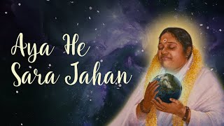 Aya he sara - Bhajan - Amma, Sri Mata Amritanandamayi Devi