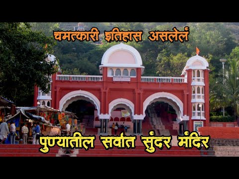 Chaturshrungi Devi Temple Pune | चतुर्शृंगी देवी मंदिर पुणे #pune #temple