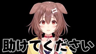 【#ころさんを救え】タスケテ・・・たすけて・・・【リスナー協力ゲー】