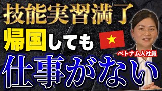 【帰国後】技能実習生満了してから何してた？元技能実習生に聞いてみた