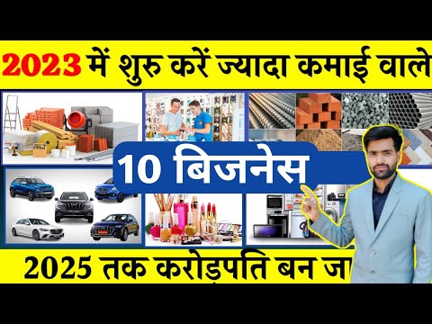 कमाओ लाखों रुपए महीने 🔥| Top 10 Small Business ideas | Village business ideas 2023