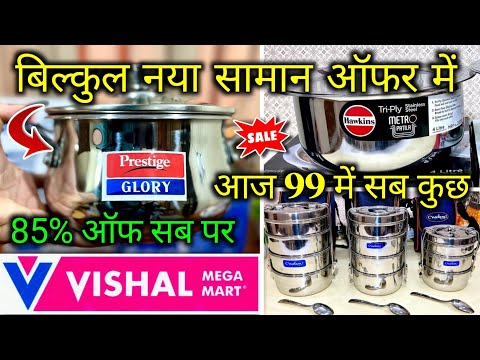 Vishal Mega Mart |Vishal Mega Mart offers Today |Vishal Mega Mart shopping mall |Under 99 rs product