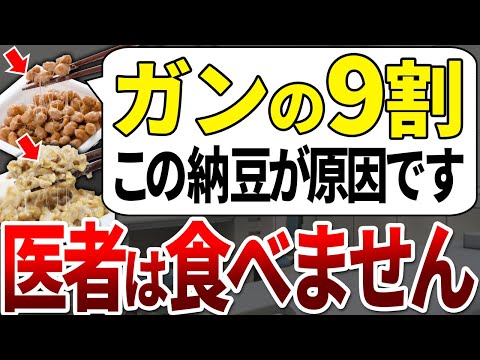 【ゆっくり解説】50過ぎてガンになる人はいつもこの納豆を食べていました