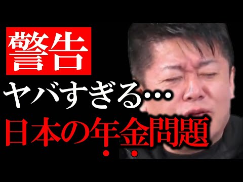 【ホリエモン】日本の年金システムは問題山積み…庶民は知らない年金の真実…【堀江貴文 切り抜き 年金 国民年金 厚生年金 闇 5万円 年金問題】