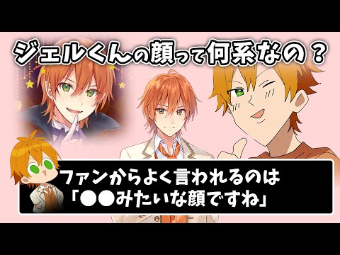 ジェルくんの顔は〇〇系らしい【すとぷり文字起こし】【ジェル/切り抜き】