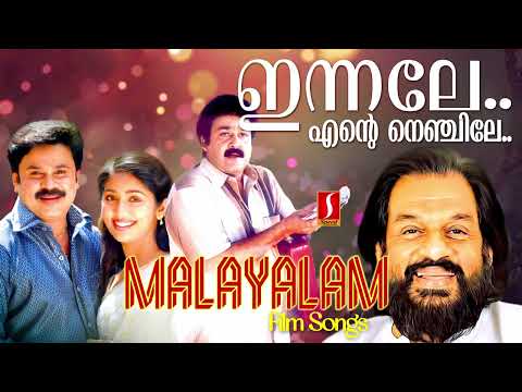 ഇന്നലേ എൻറെ നെഞ്ചിലേ..| കെ ജെ യേശുദാസ് | മോഹൻലാൽ | Asha Menon | മലയാളചലച്ചിത്രഗാനങ്ങൾ