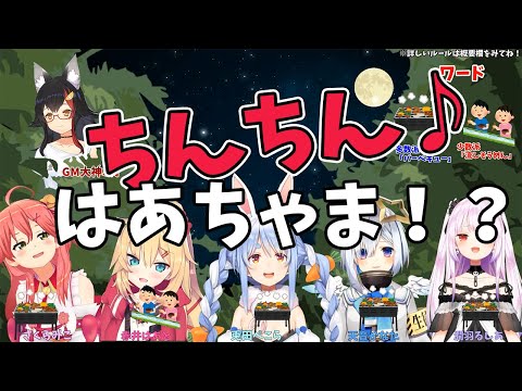 【赤井はあと/大神ミオ/さくらみこ/兎田ぺこら/天音かなた/潤羽るしあ】ワードウルフで失言、狂人っぷりを発揮してしまうはあちゃま【ホロライブ切り抜き】