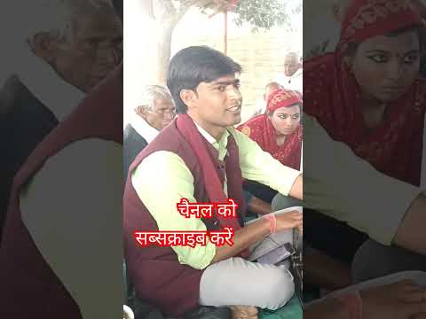 सौरव शास्त्री चंदरई बालों की सुपर हिट गायकी। गायक सौरव शास्त्री#short #virel#youtubeshorts#trending