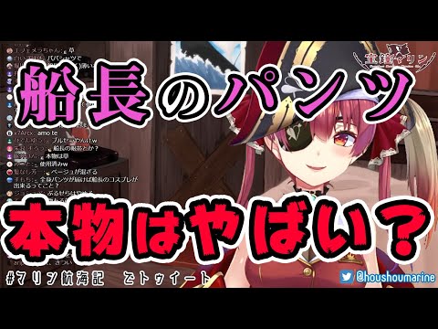 【宝鐘マリン】パンツグッズ化について語るマリン船長【ホロライブ切り抜き】