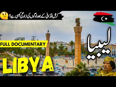 Libya Travel Urdu 2.0 | Amazing Facts & Documentary about Libya | لیبیا کی سیر  |info at ahsan