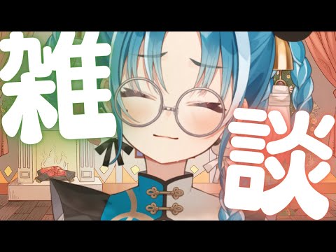 【雑談配信】初見様大歓迎！12月最初の癒し雑談配信！！【＃月宮あお/＃パレプロ研究生】