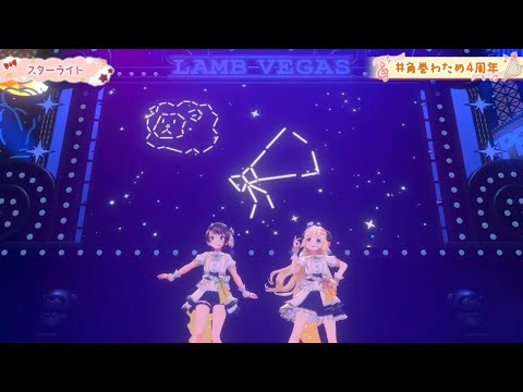 [Tsunomaki Watame] [3D Live] - スターライト (Starlight) w. Subaru